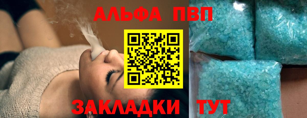 A PVP Соль  Alfa_PVP VHQ  Вход с VPN  Alpha-PVP  Чернушка 
