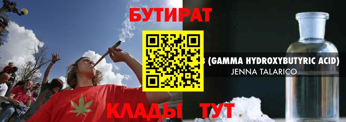 Чернушка  БУТИРАТ бутандиол  БУТИРАТ  Вход с VPN 