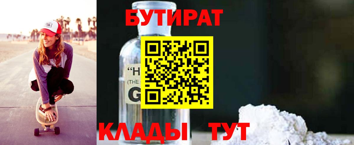 Бутират буратино Чернушка