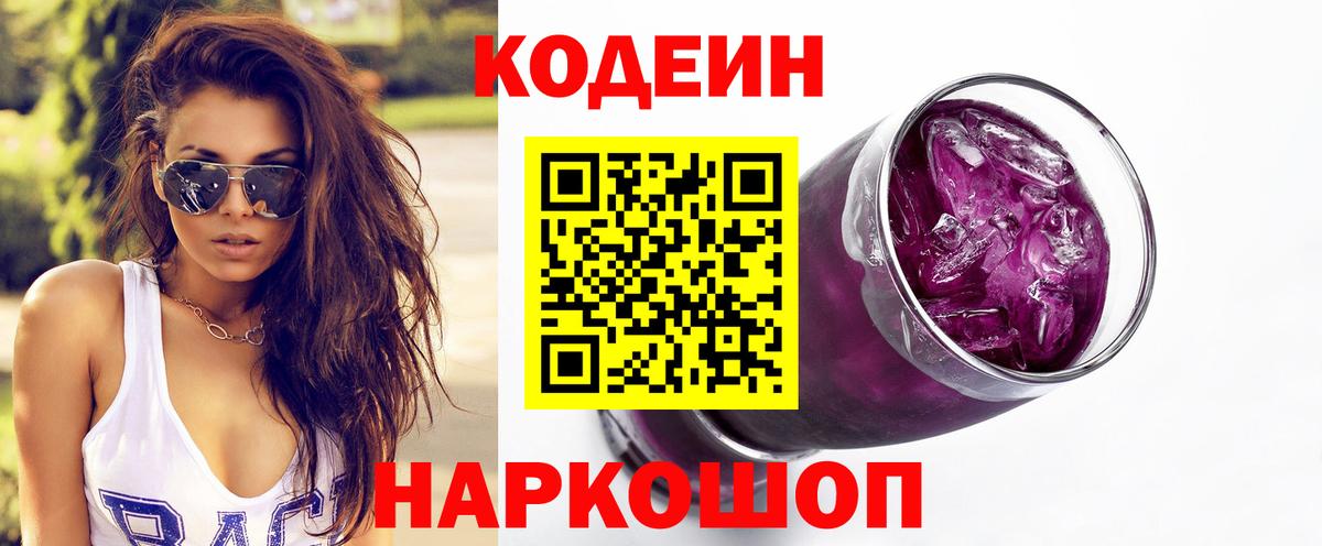 Codein Purple Drank Чернушка