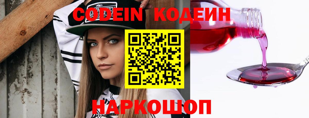 Кодеиновый сироп Lean Purple Drank Чернушка