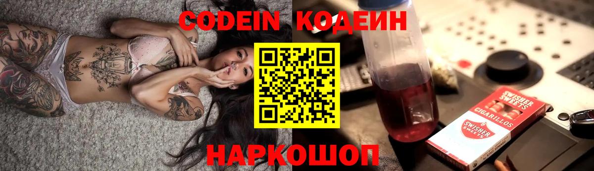 Чернушка  Codein напиток Lean (лин)  Вход с VPN  Кодеиновый сироп Lean Purple Drank 