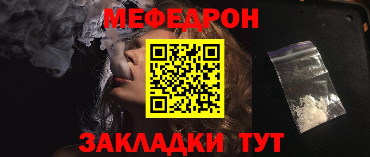 Мефедрон  Чернушка