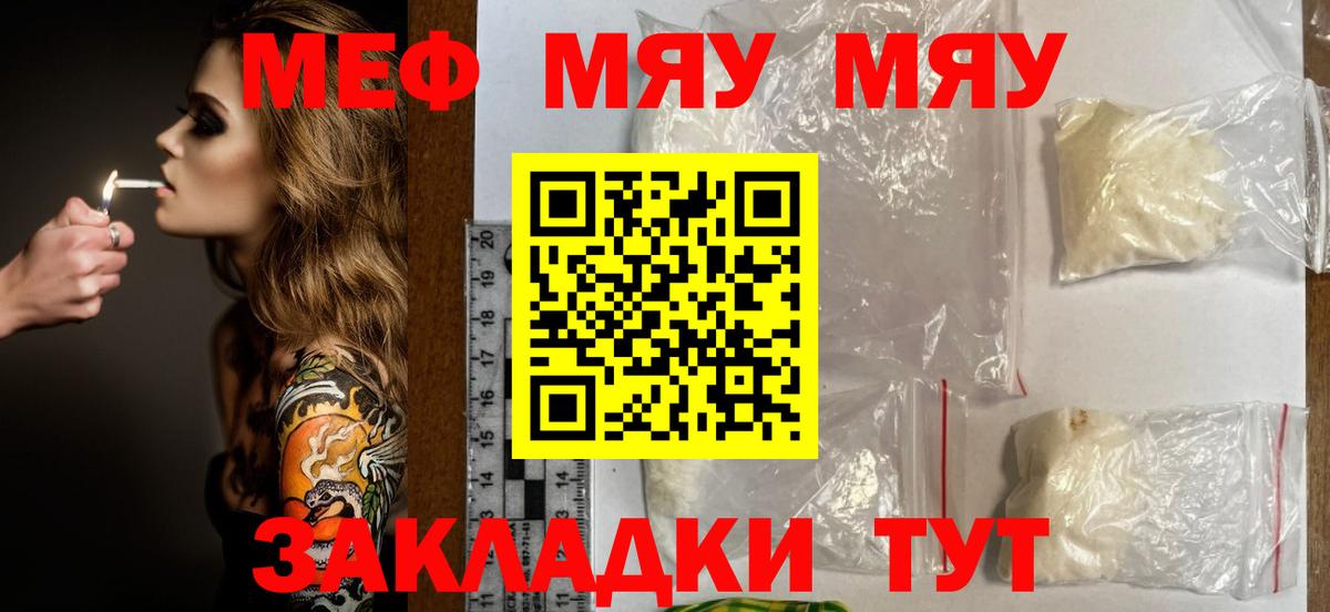 Мефедрон  Чернушка  Мефедрон мяу мяу 