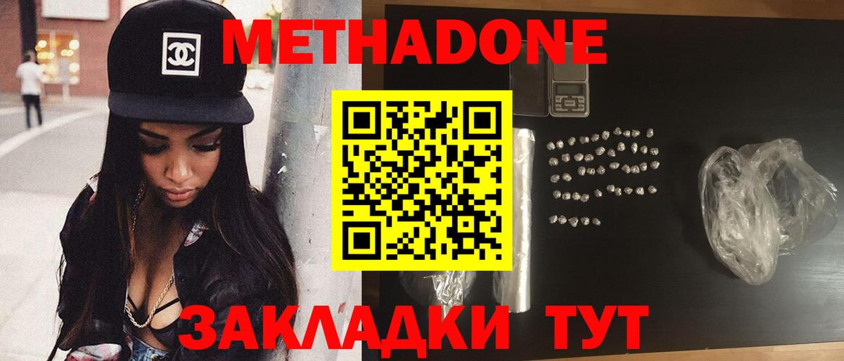 Метадон мёд Чернушка