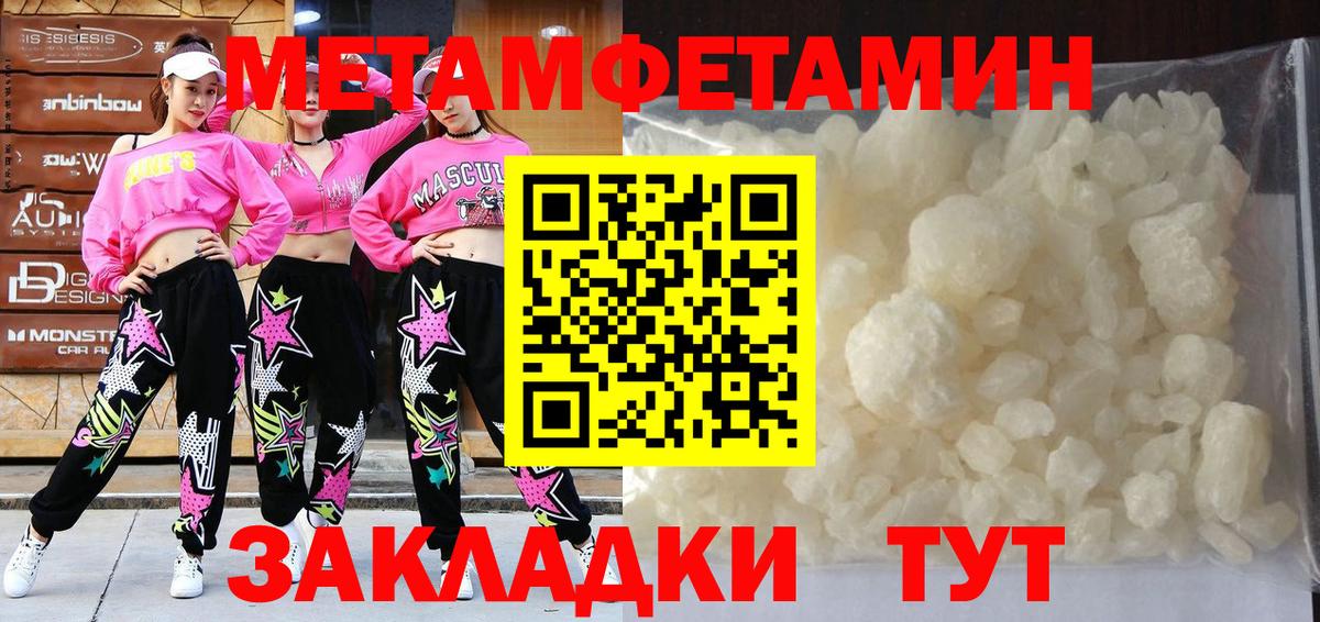 Метамфетамин кристалл Чернушка