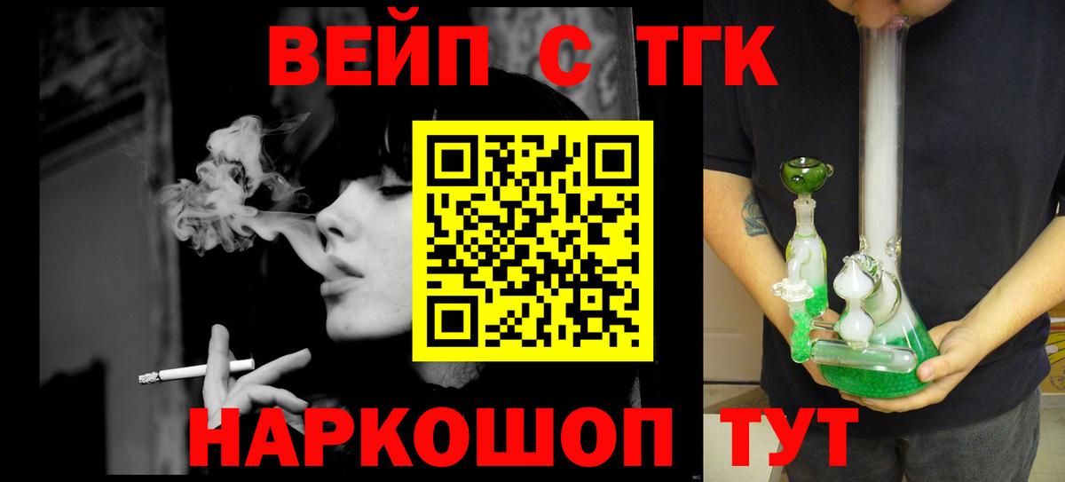 ТГК вейп  Вход с VPN  Чернушка 